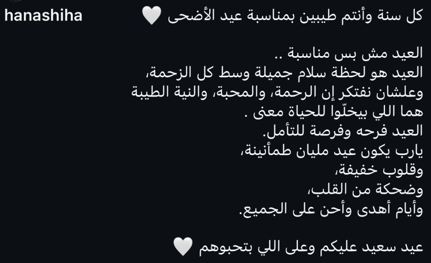 هنا شيحة